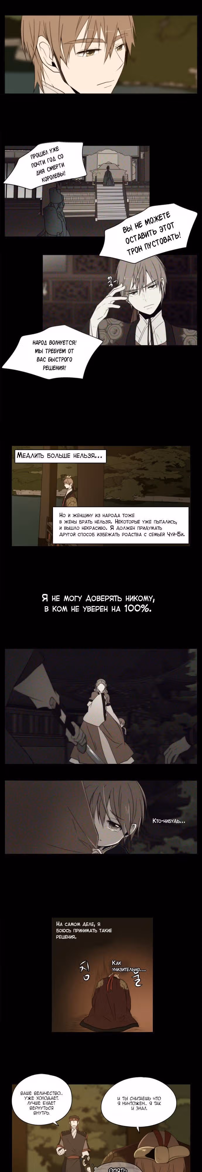 Божественные колокольчики — Том 3 · Глава 79, страница 3
