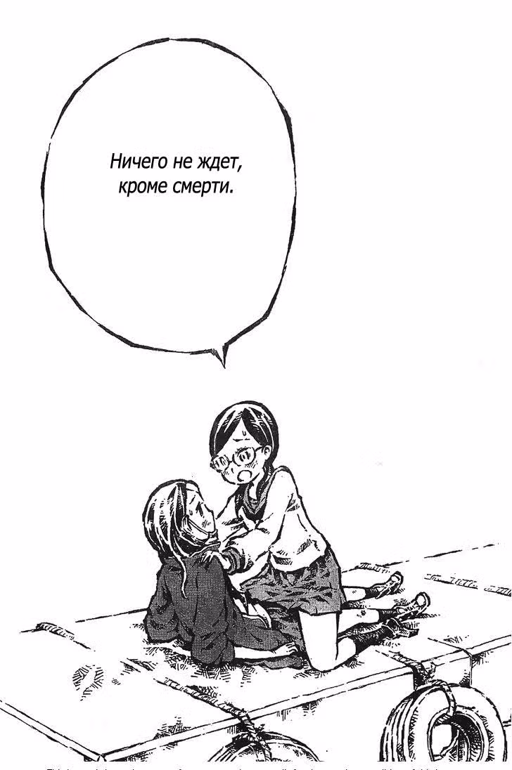 Спящий полуостров — Том 1 · Глава 2, страница 13