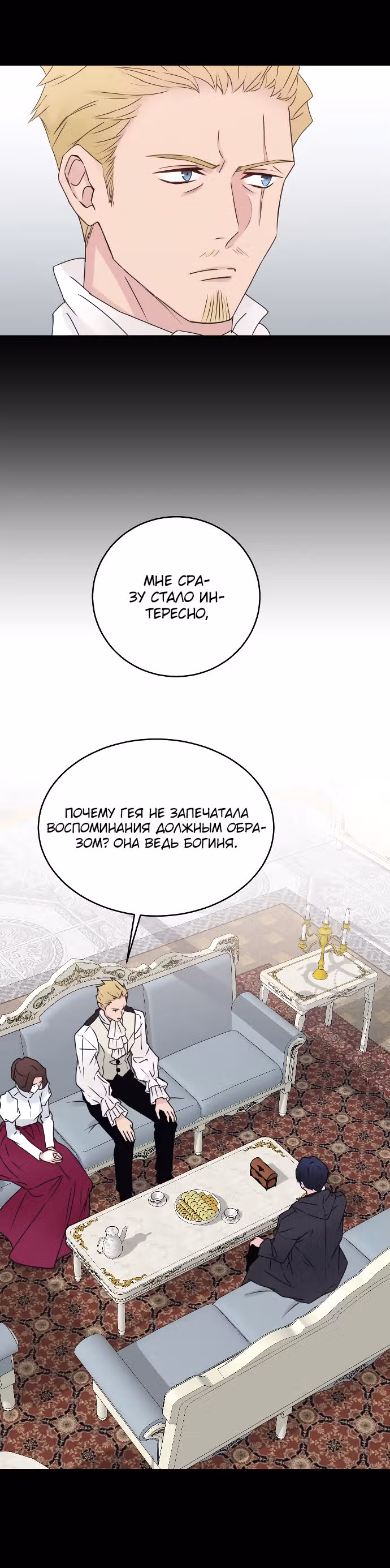 Скрытая святая — Том 1 · Глава 10, страница 1