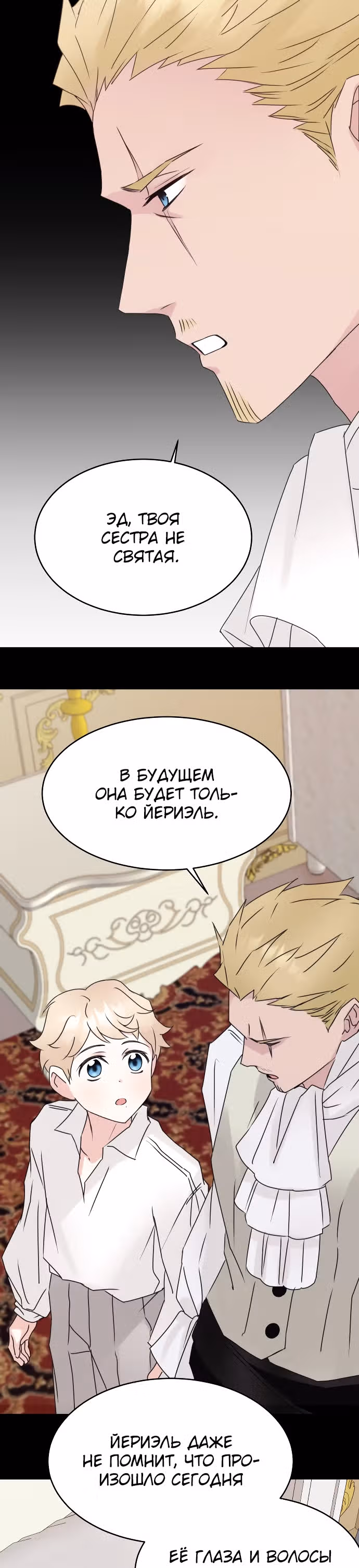 Скрытая святая — Том 1 · Глава 10, страница 12