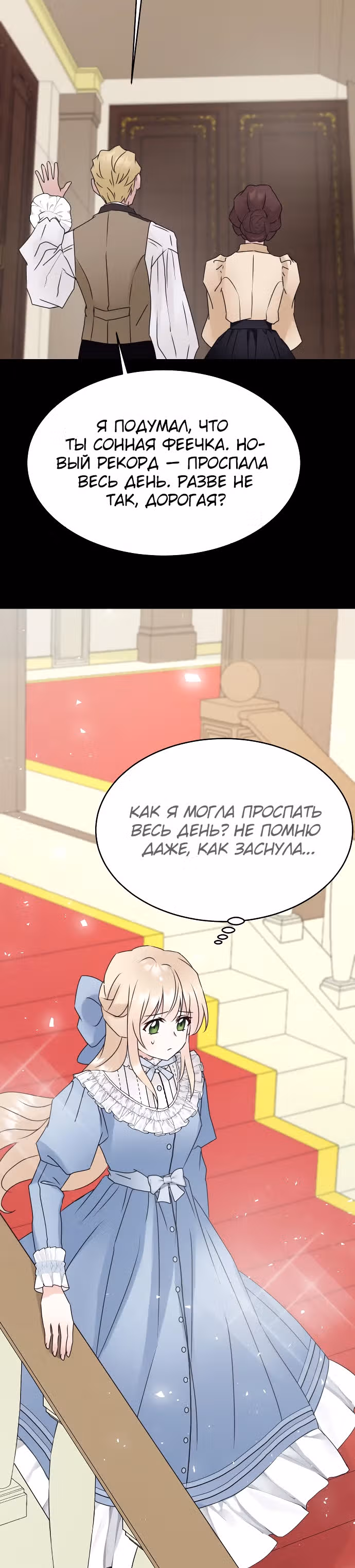 Скрытая святая — Том 1 · Глава 10, страница 17