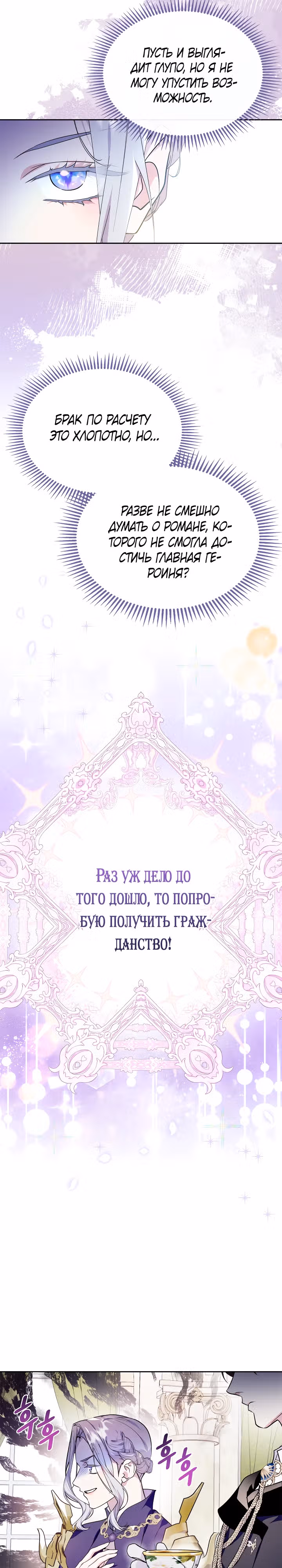 Я стала слугой тирана — Том 2 · Глава 44, страница 27