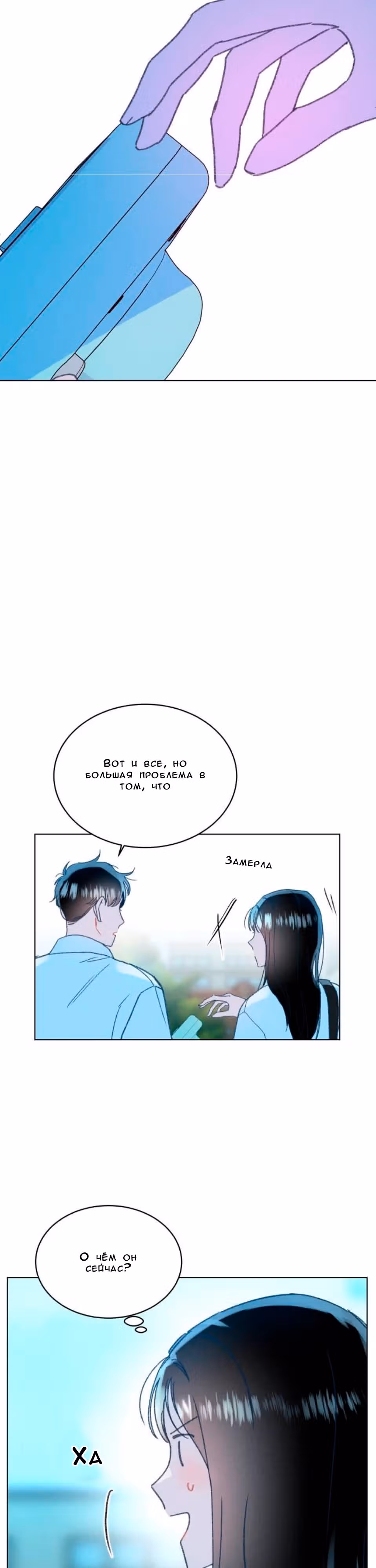 Любимое летнее небо — Том 1 · Глава 6, страница 15