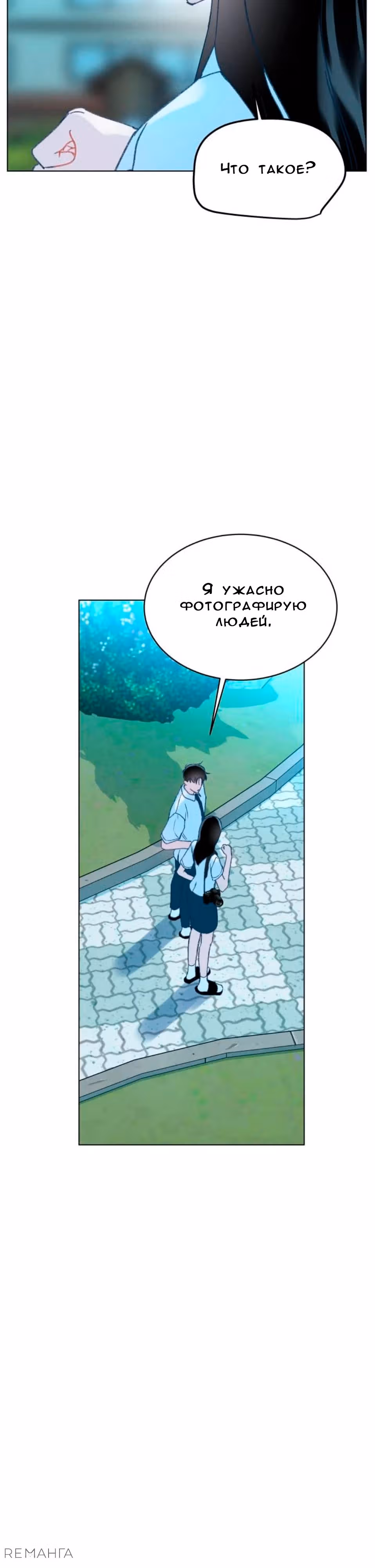 Любимое летнее небо — Том 1 · Глава 6, страница 16