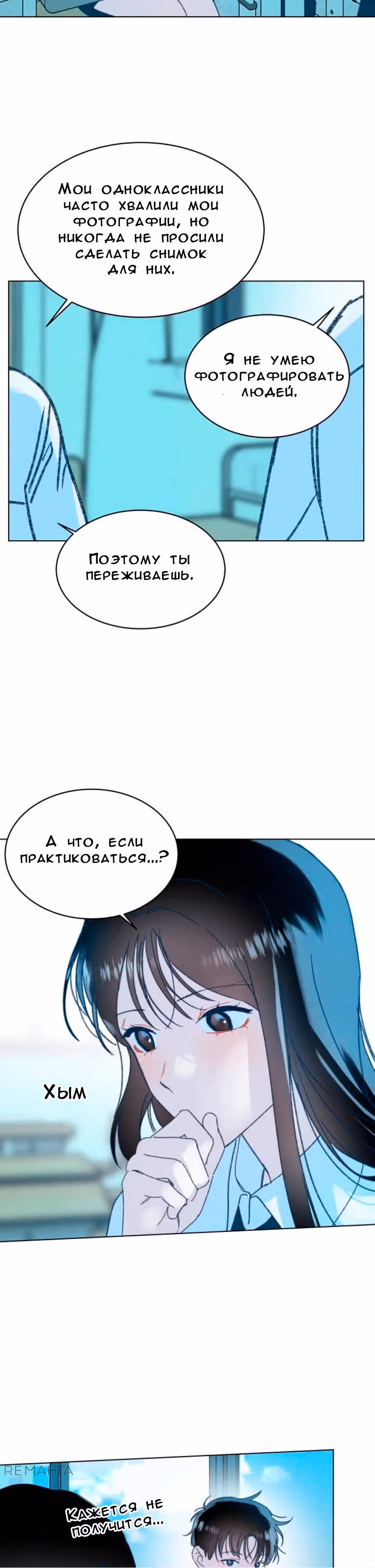 Любимое летнее небо — Том 1 · Глава 6, страница 18