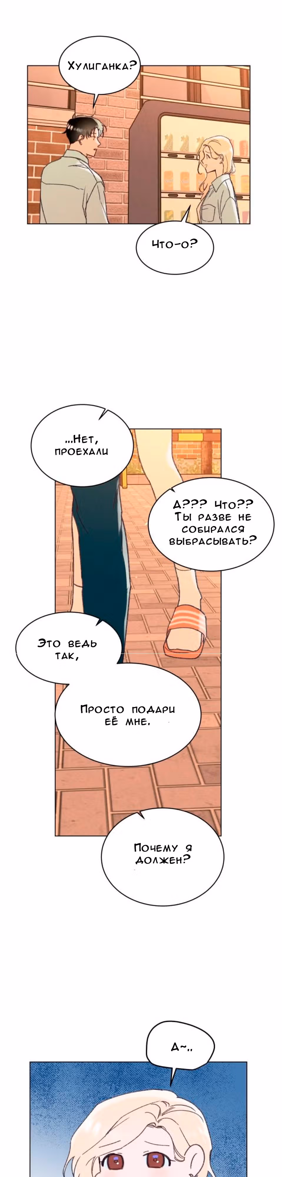 Любимое летнее небо — Том 1 · Глава 6, страница 27