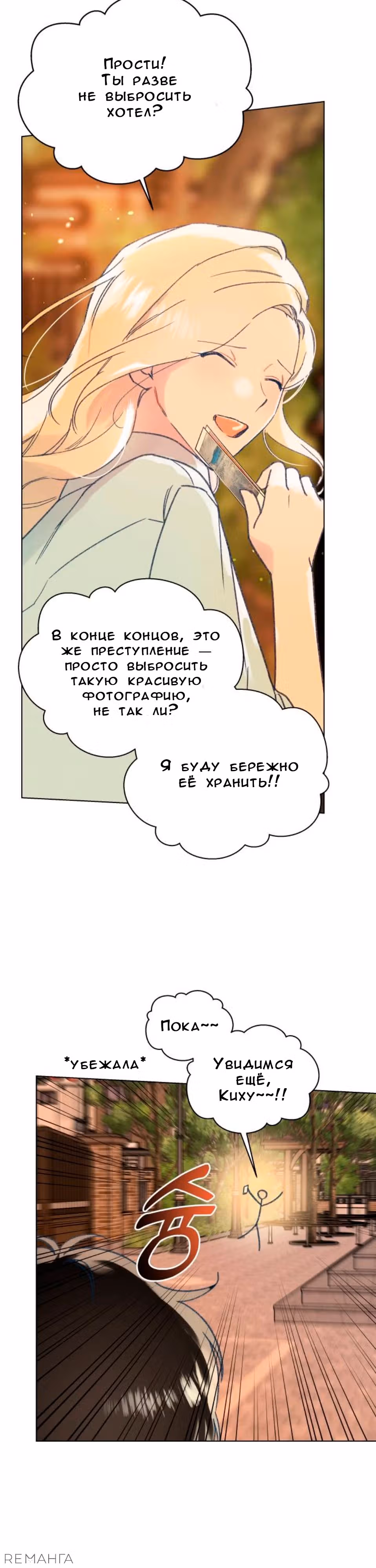 Любимое летнее небо — Том 1 · Глава 6, страница 32