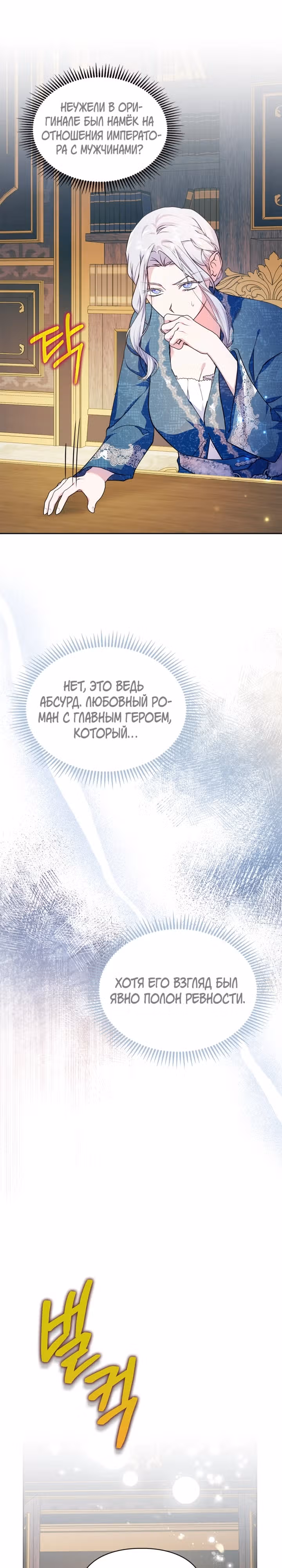 Я стала слугой тирана — Том 2 · Глава 45, страница 22