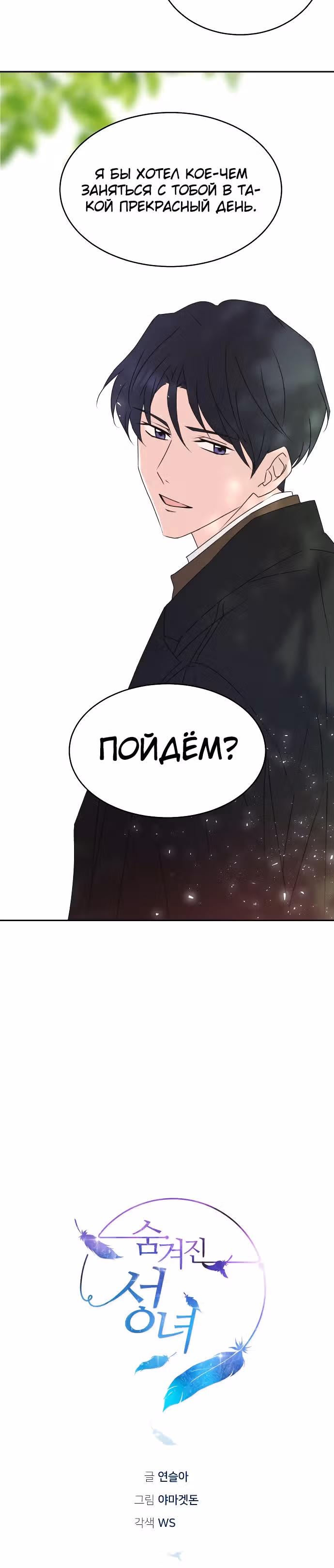 Скрытая святая — Том 1 · Глава 11, страница 12
