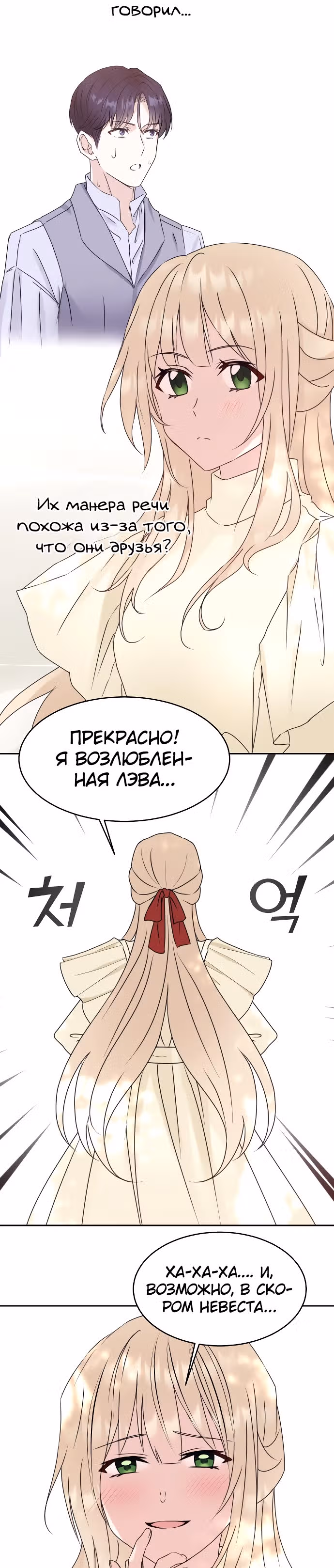 Скрытая святая — Том 1 · Глава 11, страница 3