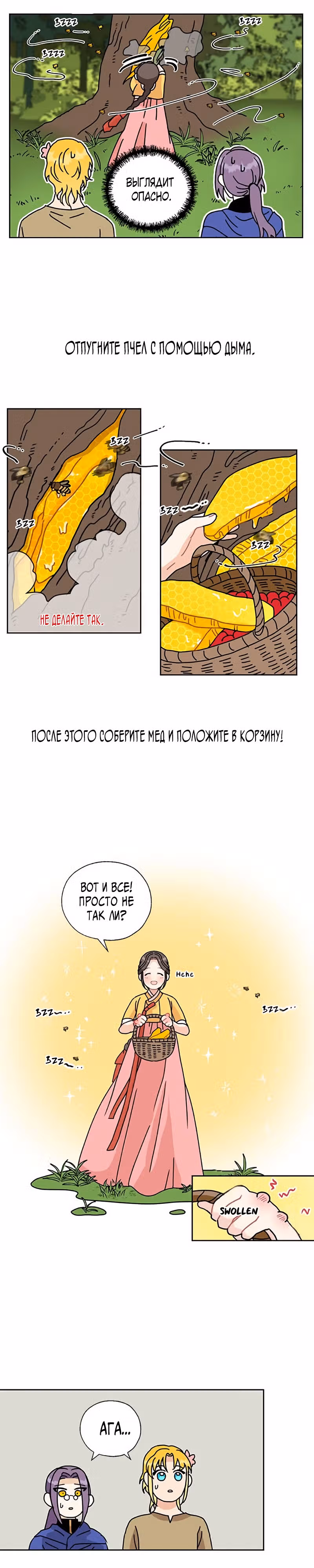 Я стала шеф-поваром короля-дракона — Том 1 · Глава 29, страница 17