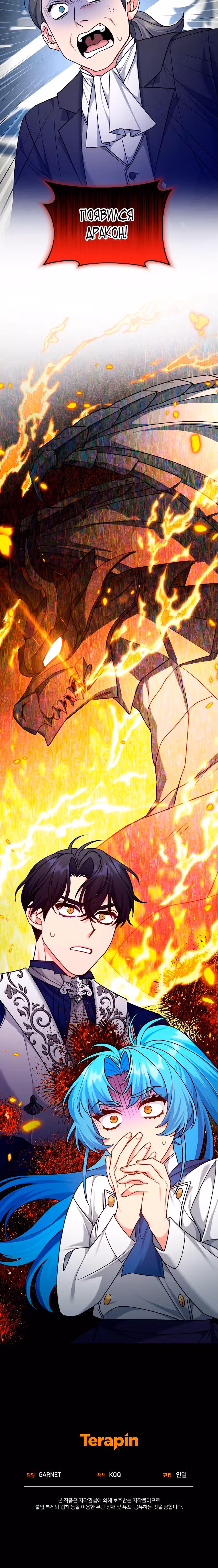 Несмотря на то, что она злодейка, она очень хорошо готовит — Том 1 · Глава 10, страница 28