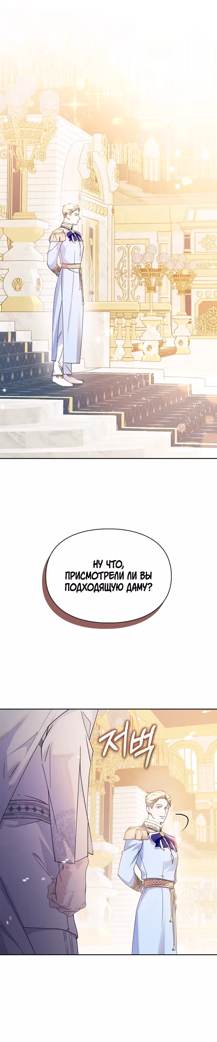 Я стала слугой тирана — Том 2 · Глава 46, страница 12