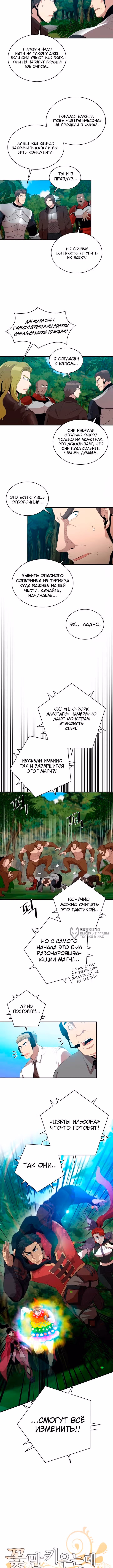 Слишком сильный, чтобы выращивать только цветы — Том 1 · Глава 119, страница 2