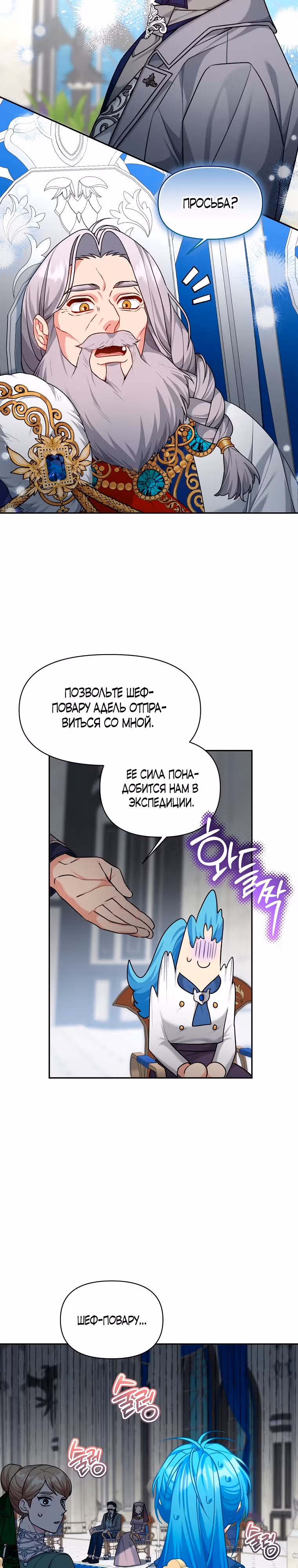 Несмотря на то, что она злодейка, она очень хорошо готовит — Том 1 · Глава 11, страница 18