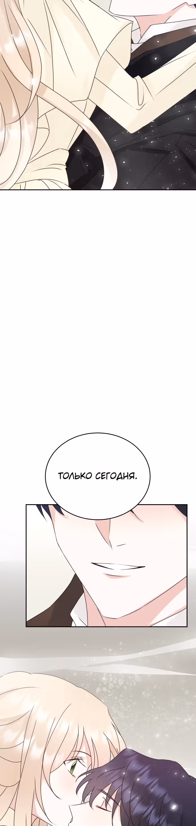 Скрытая святая — Том 1 · Глава 12, страница 16