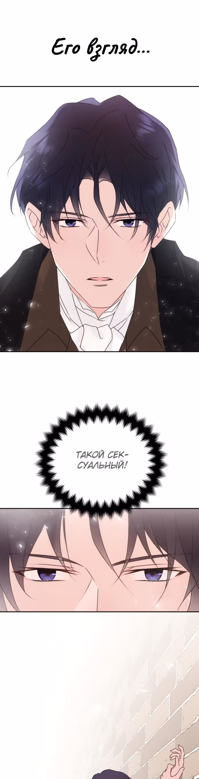Скрытая святая — Том 1 · Глава 12, страница 25