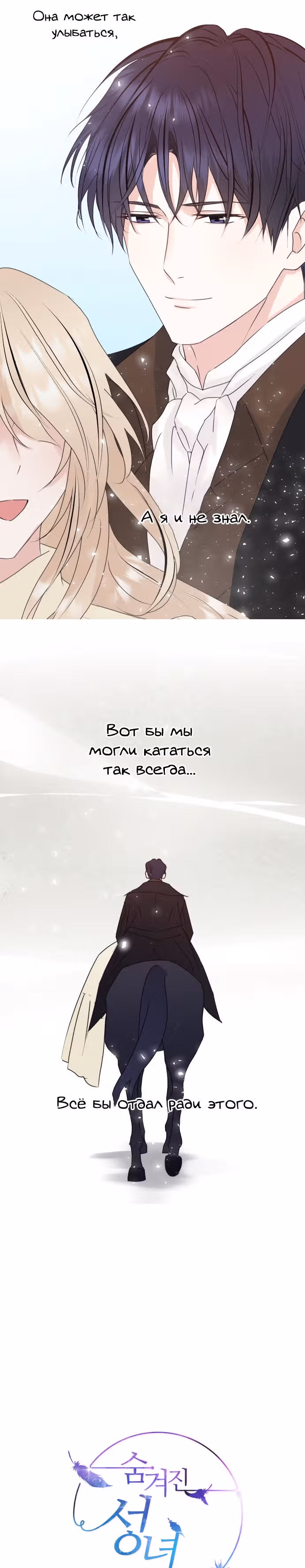 Скрытая святая — Том 1 · Глава 12, страница 10