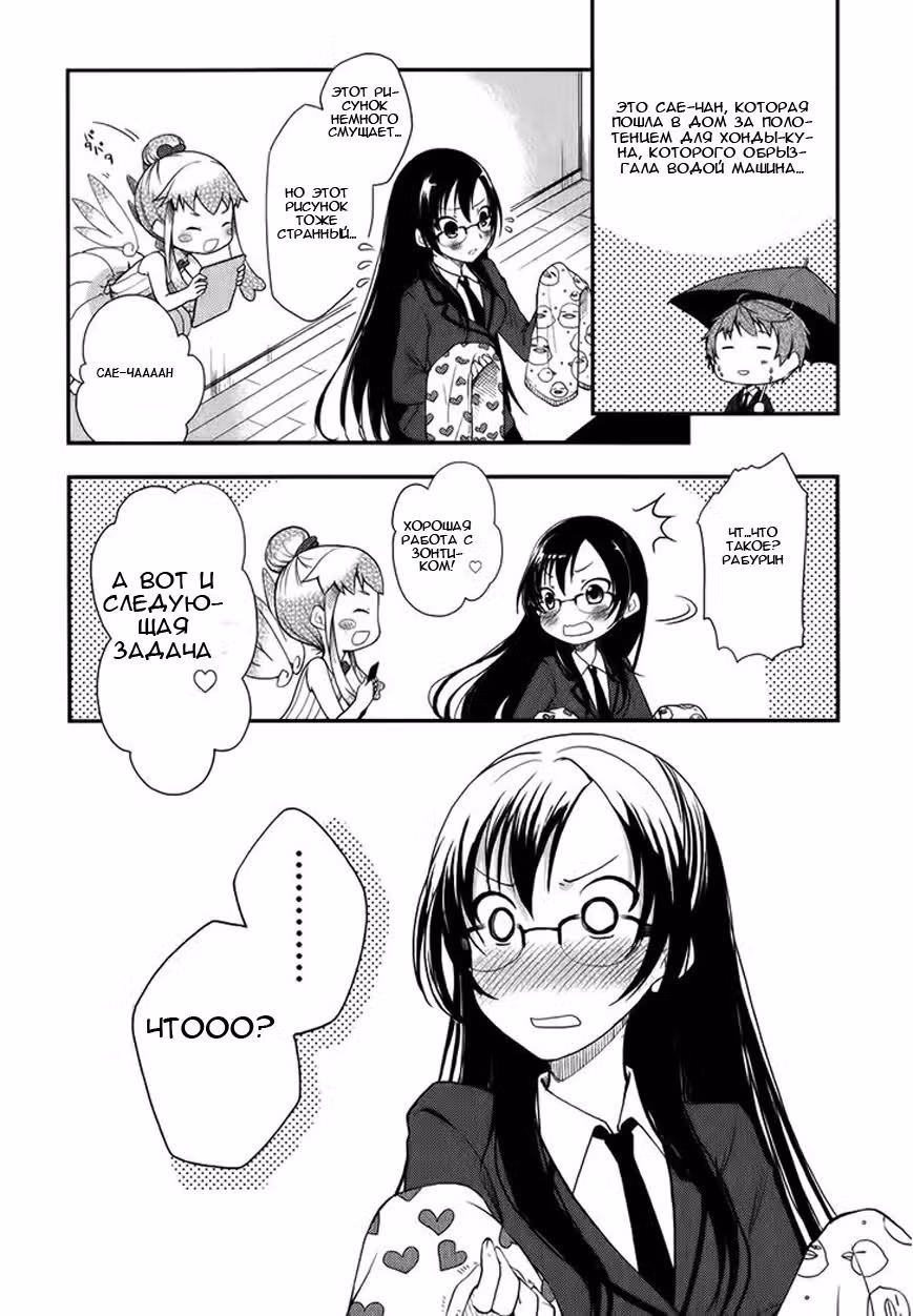 Девочка-стесняшка — Том 1 · Глава 5, страница 2