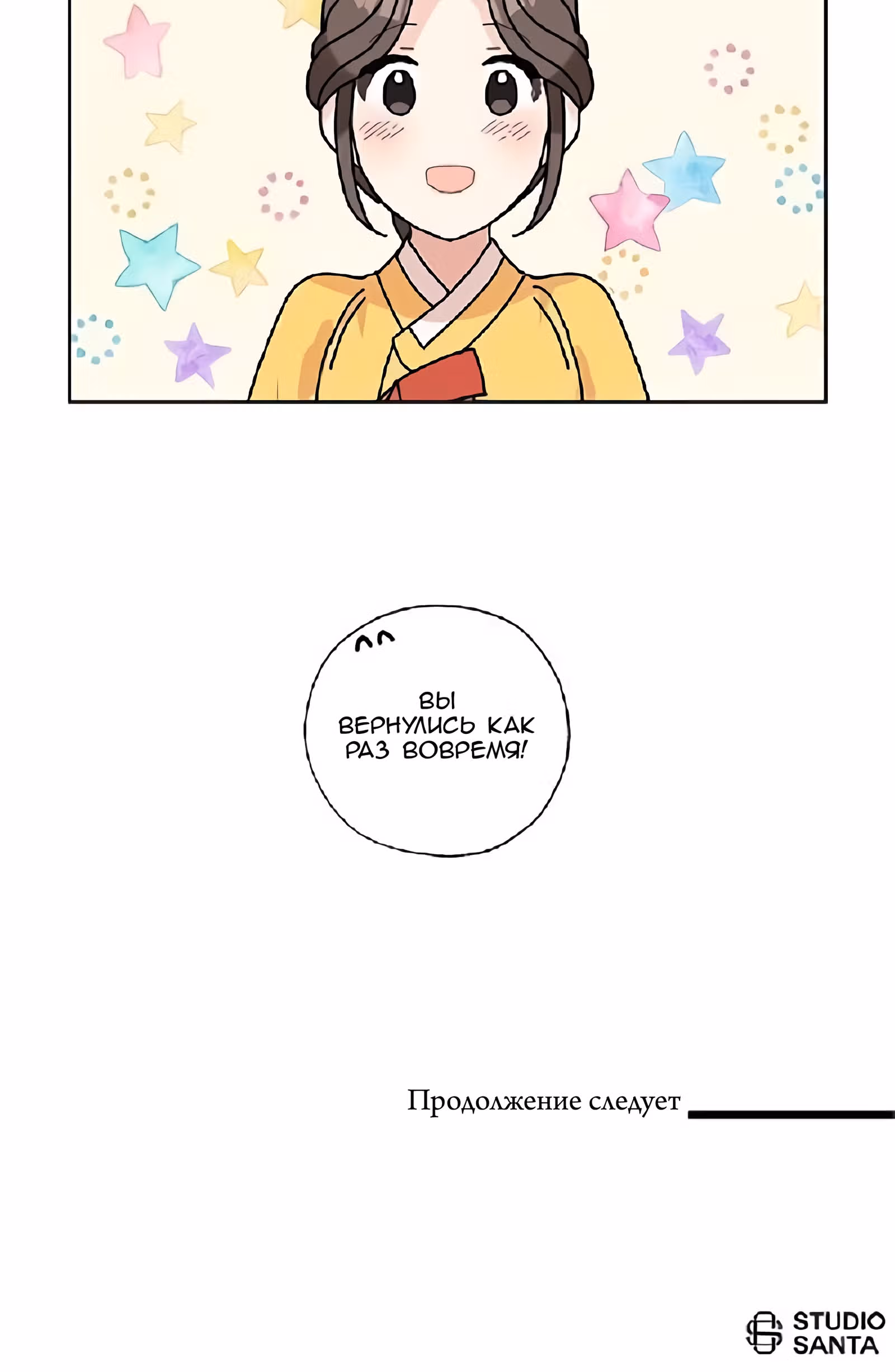 Я стала шеф-поваром короля-дракона — Том 1 · Глава 31, страница 43