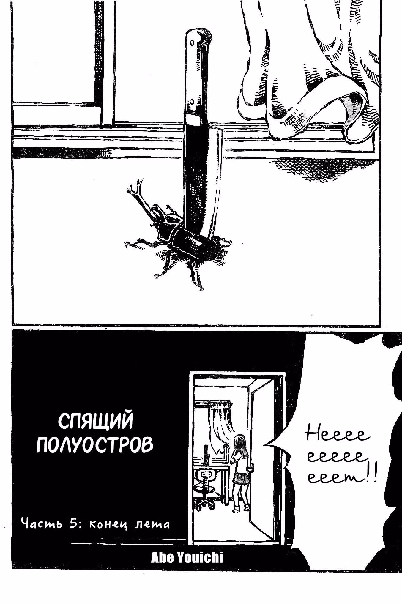 Спящий полуостров — Том 1 · Глава 5, страница 3