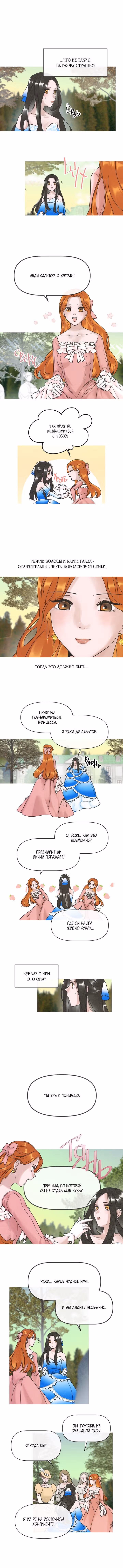 Как вы смеете? — Том 1 · Глава 5, страница 2