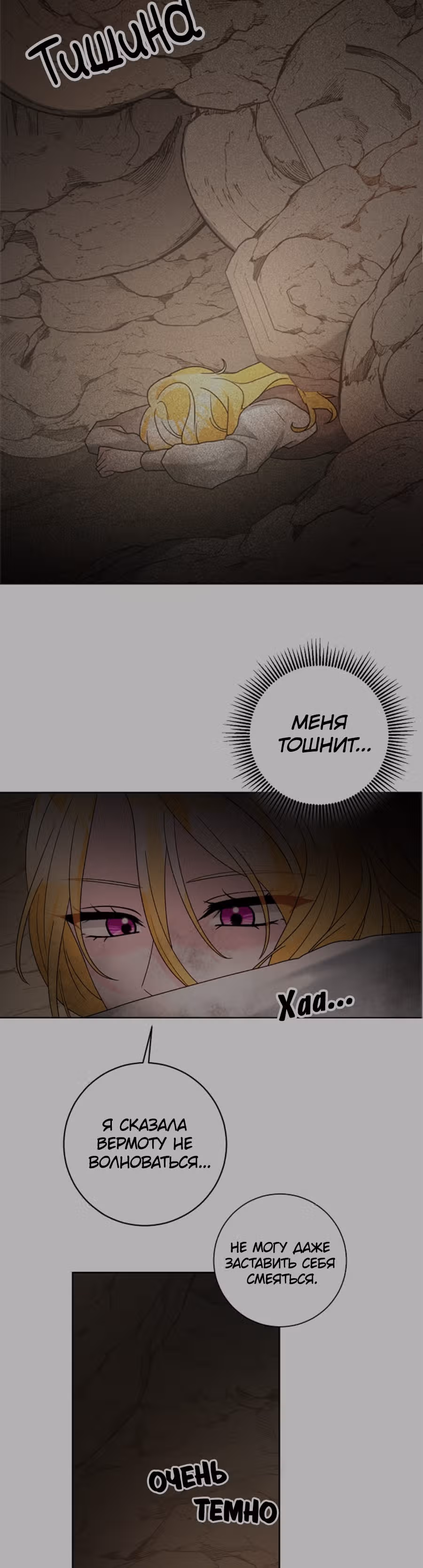Жестокая Лилия — Том 1 · Глава 40, страница 12