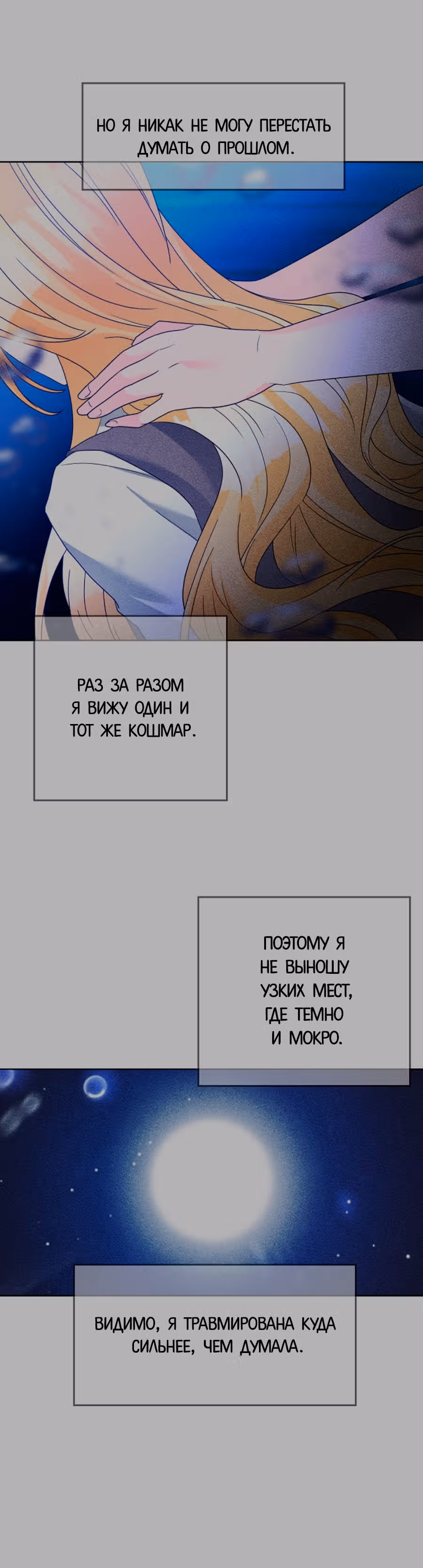 Жестокая Лилия — Том 1 · Глава 40, страница 15