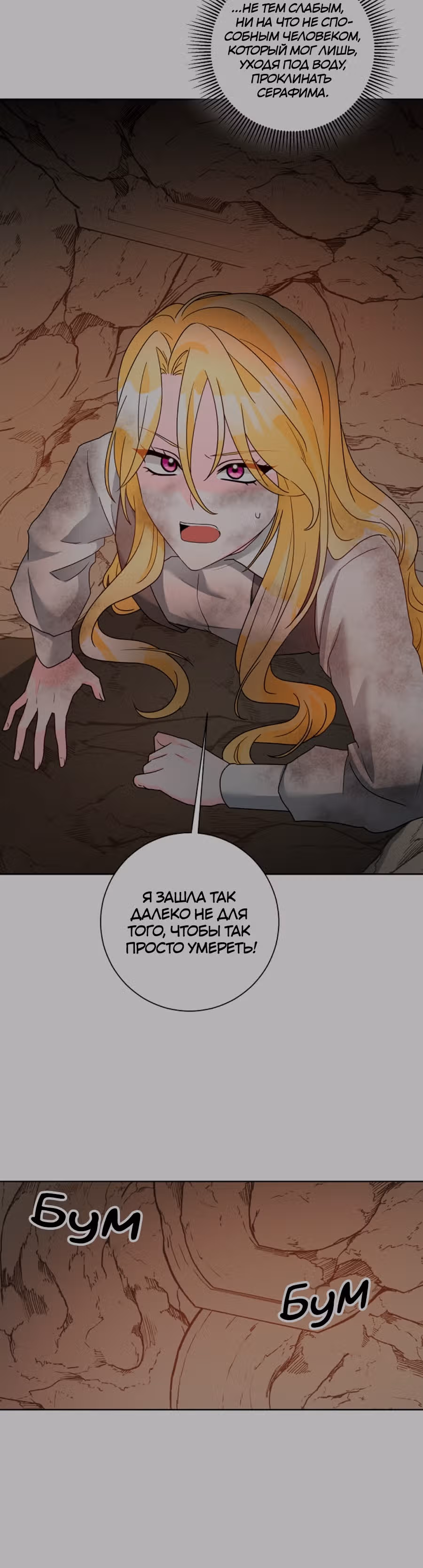 Жестокая Лилия — Том 1 · Глава 40, страница 18