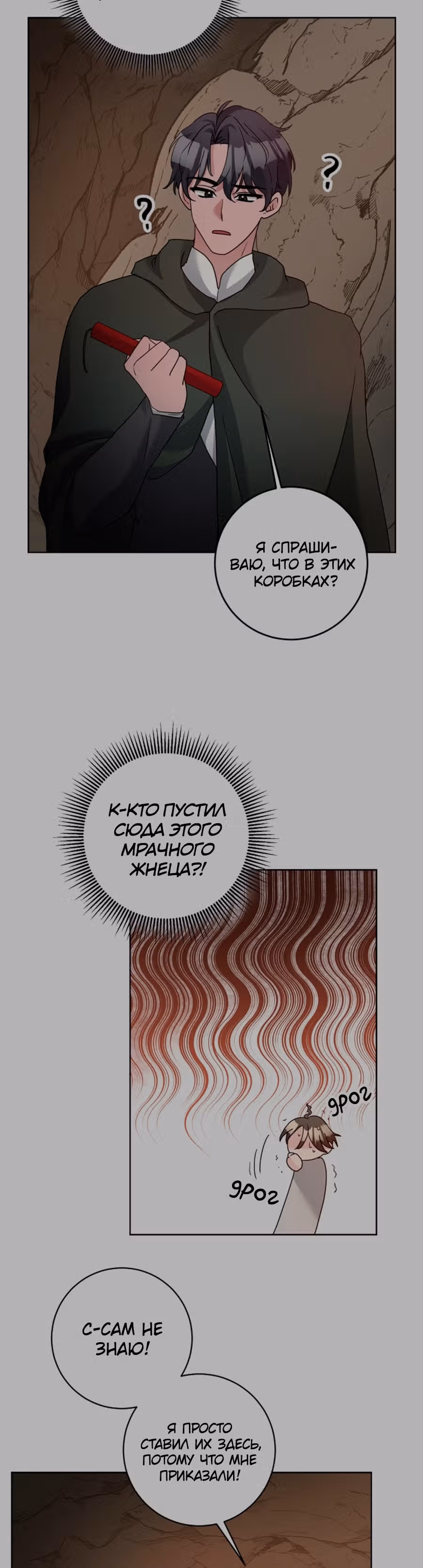Жестокая Лилия — Том 1 · Глава 40, страница 4