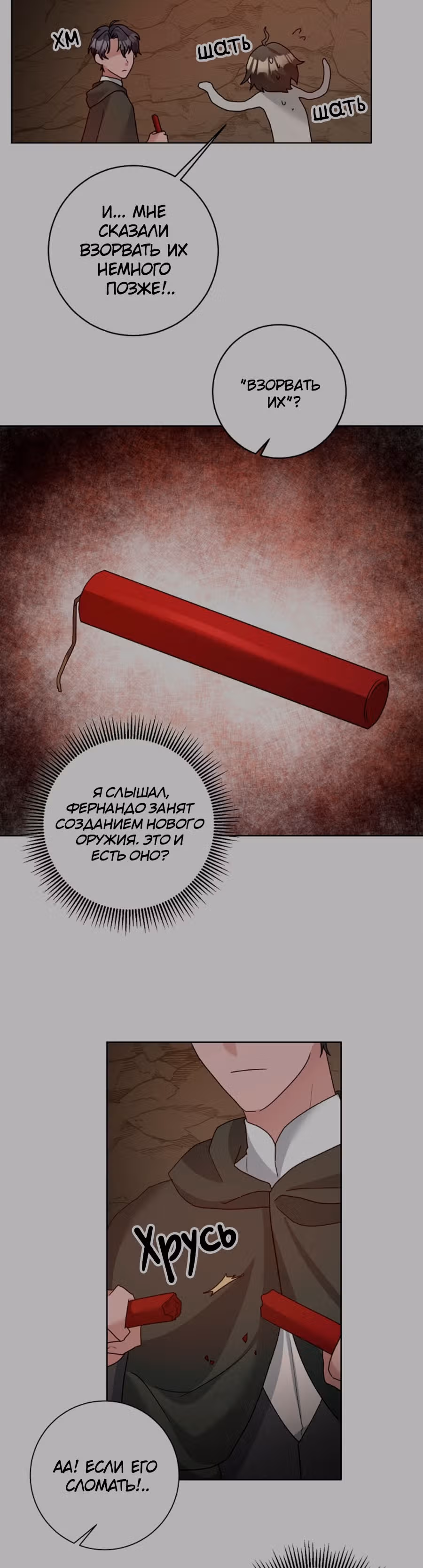 Жестокая Лилия — Том 1 · Глава 40, страница 5