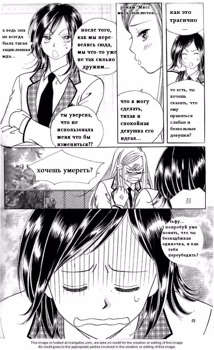 Её истинное лицо — Том 1 · Глава 2, страница 18