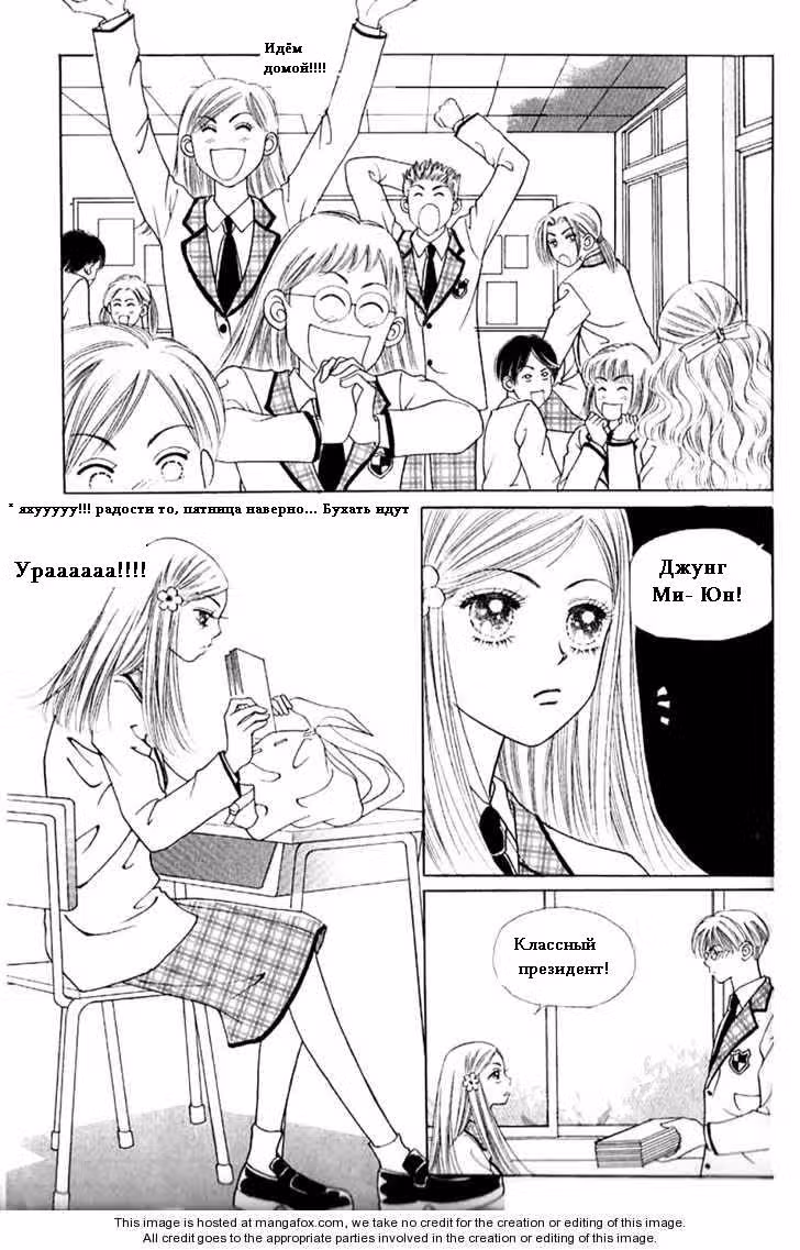 Её истинное лицо — Том 1 · Глава 2, страница 3