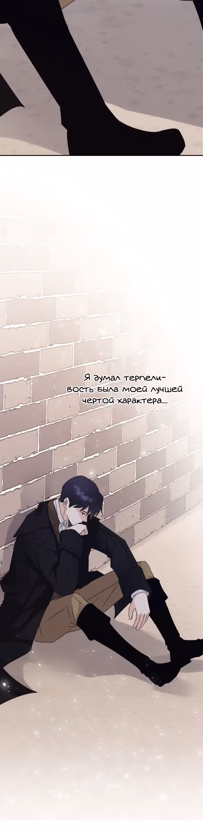 Скрытая святая — Том 1 · Глава 13, страница 13