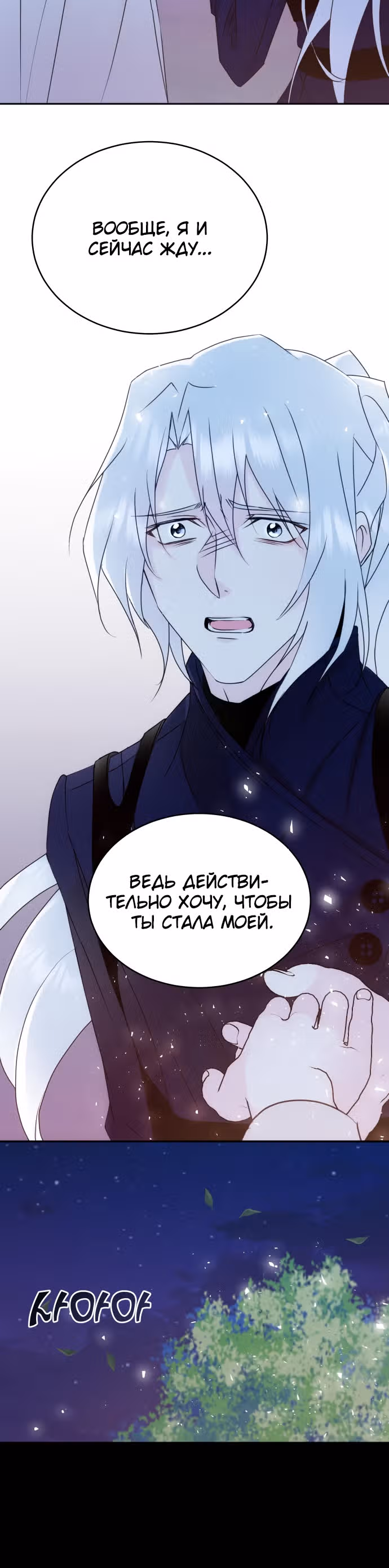 Скрытая святая — Том 1 · Глава 13, страница 27