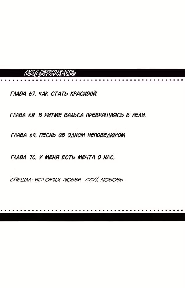 Семь обличий Ямато Надэсико — Том 6 · Глава 67, страница 4