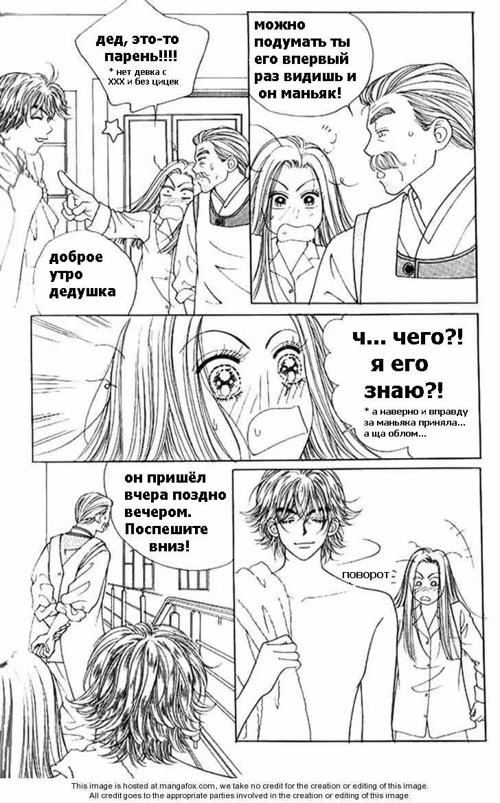 Её истинное лицо — Том 1 · Глава 3, страница 12