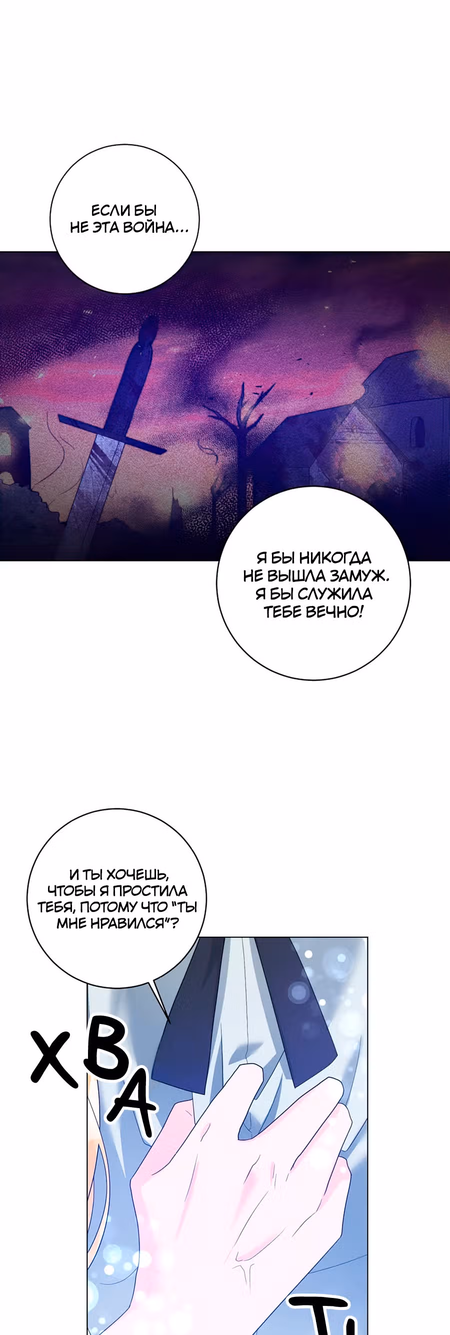 Жестокая Лилия — Том 1 · Глава 41, страница 25