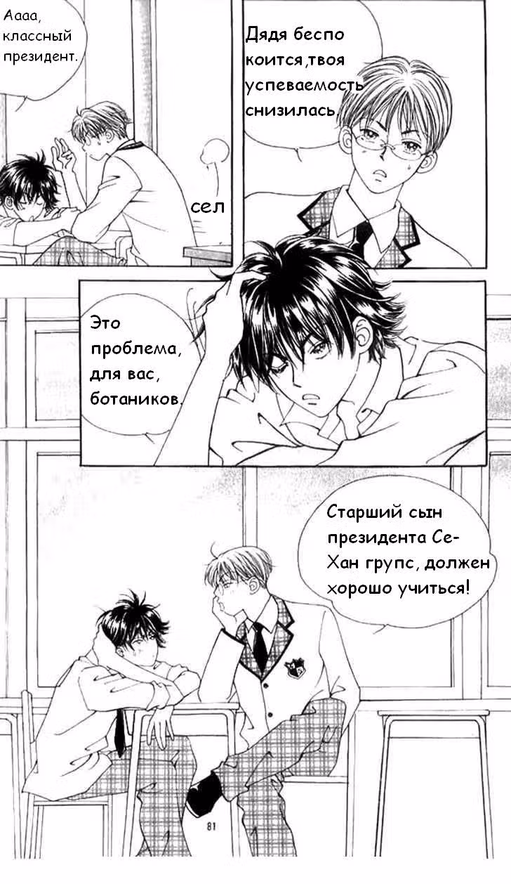 Её истинное лицо — Том 1 · Глава 4, страница 3