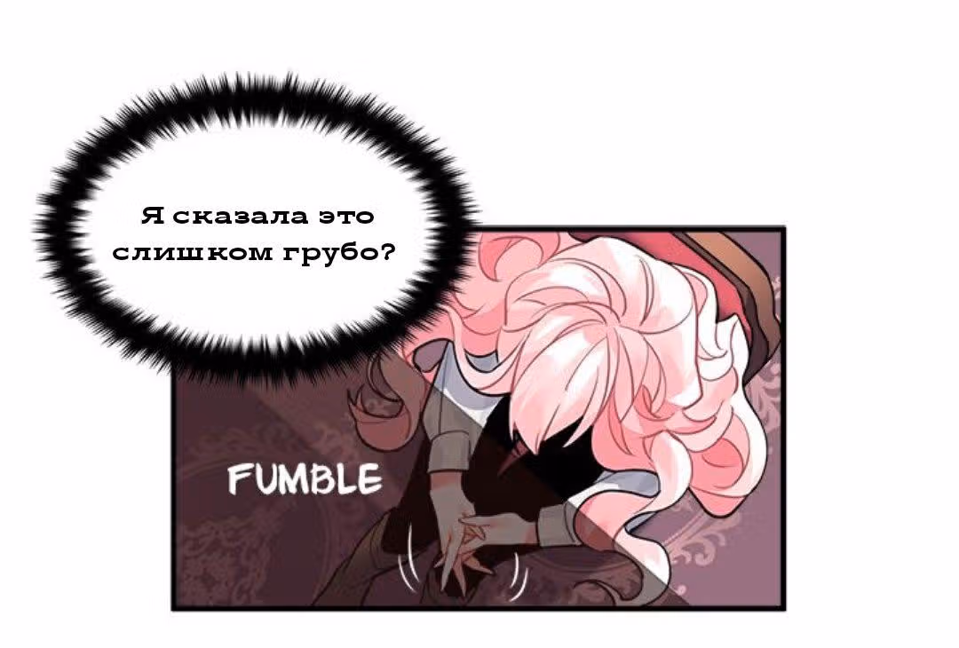 Сика Вульф — Том 1 · Глава 18, страница 8