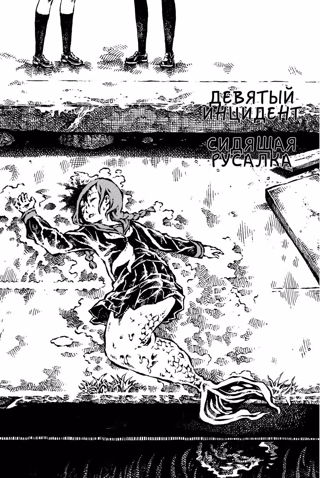 Спящий полуостров — Том 2 · Глава 9, страница 2