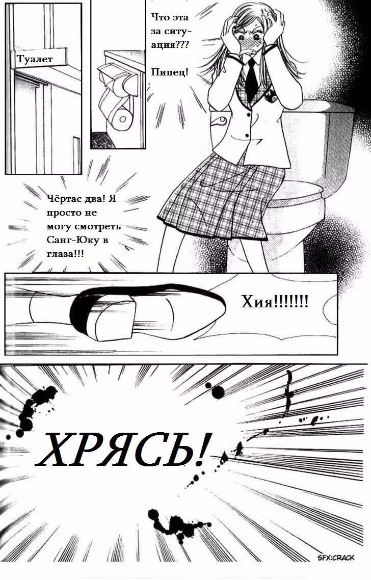 Её истинное лицо — Том 1 · Глава 5, страница 15