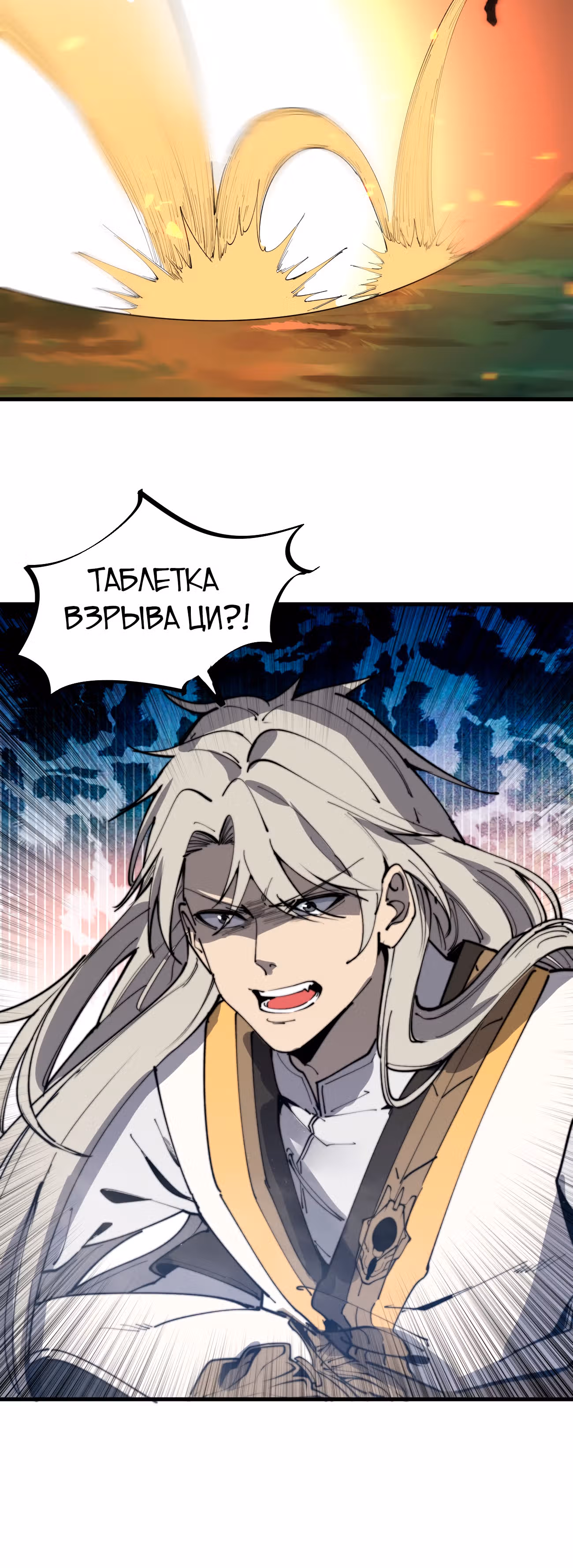 Система Пожирателя — Том 1 · Глава 15, страница 27