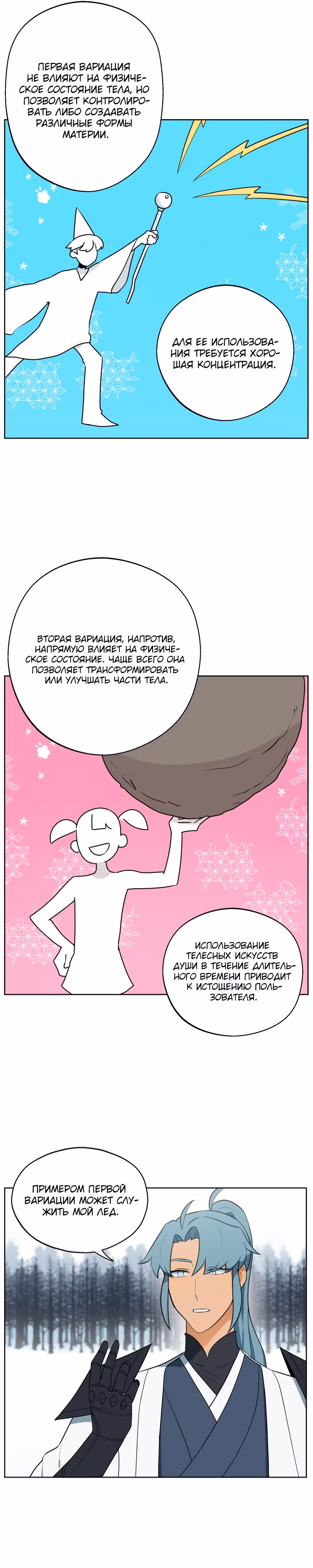 Путь души — Том 1 · Глава 15, страница 3