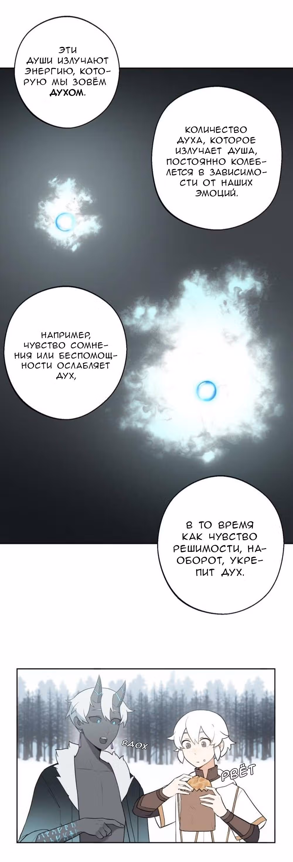 Путь души — Том 1 · Глава 14, страница 14