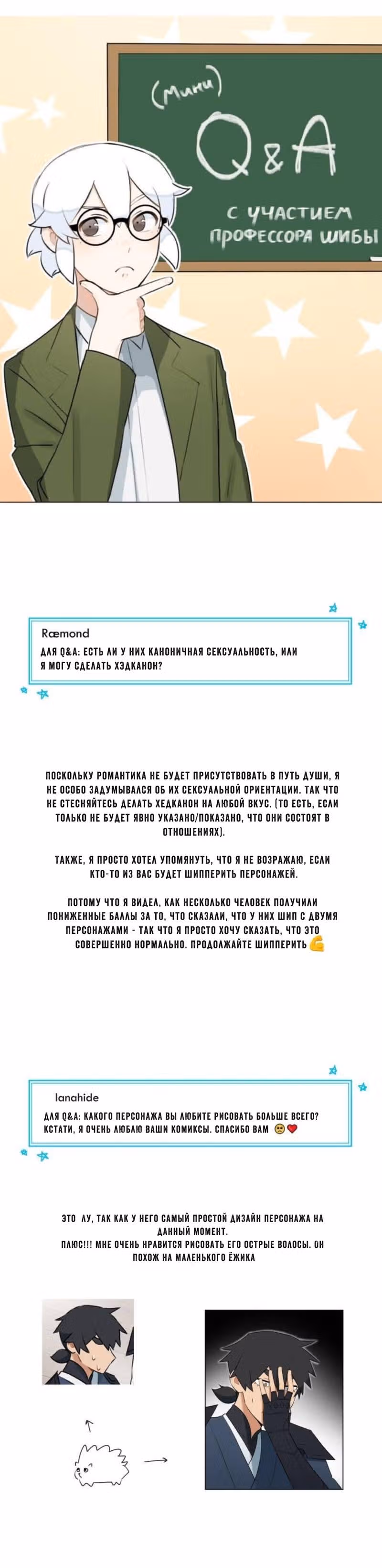 Путь души — Том 1 · Глава 14, страница 17