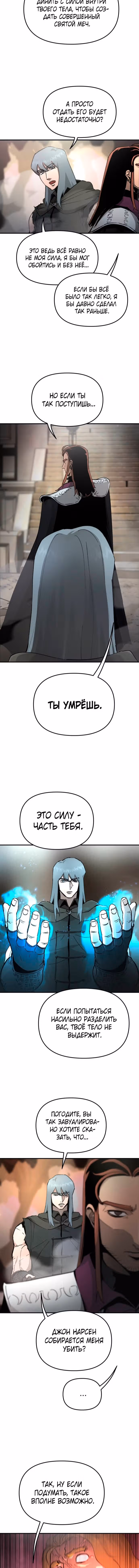 Легенда о Святом Мече — Том 1 · Глава 88, страница 4