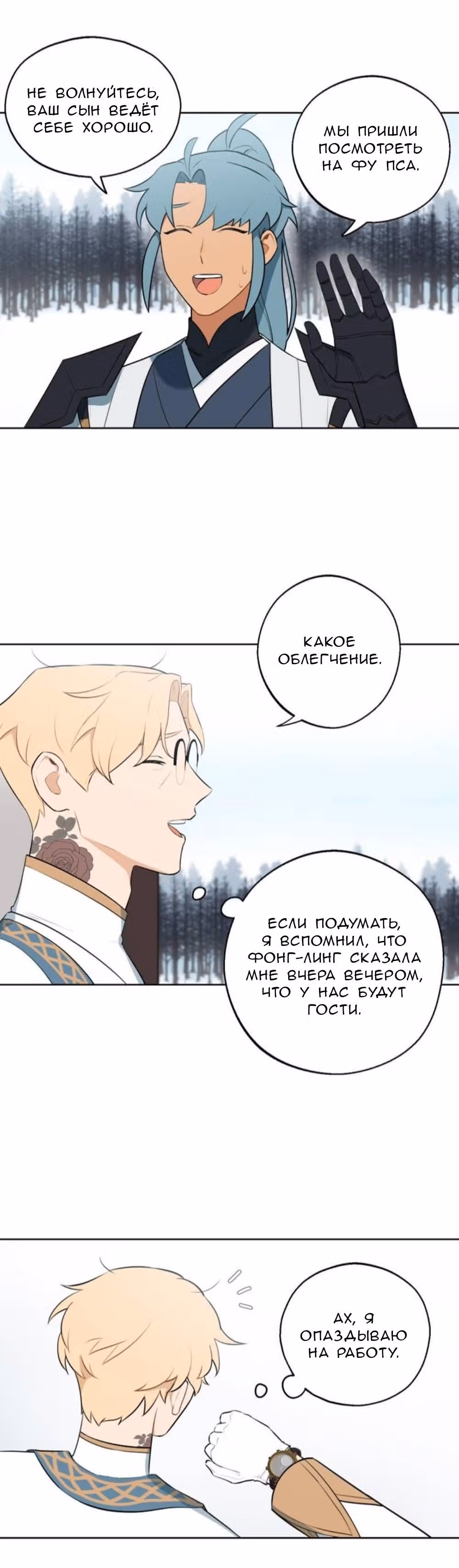 Путь души — Том 1 · Глава 13, страница 12