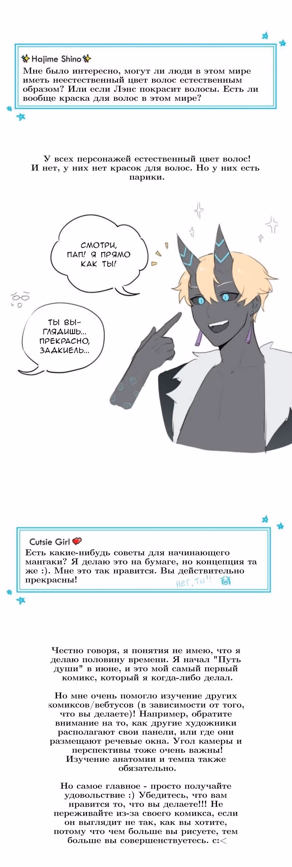 Путь души — Том 1 · Глава 13, страница 17