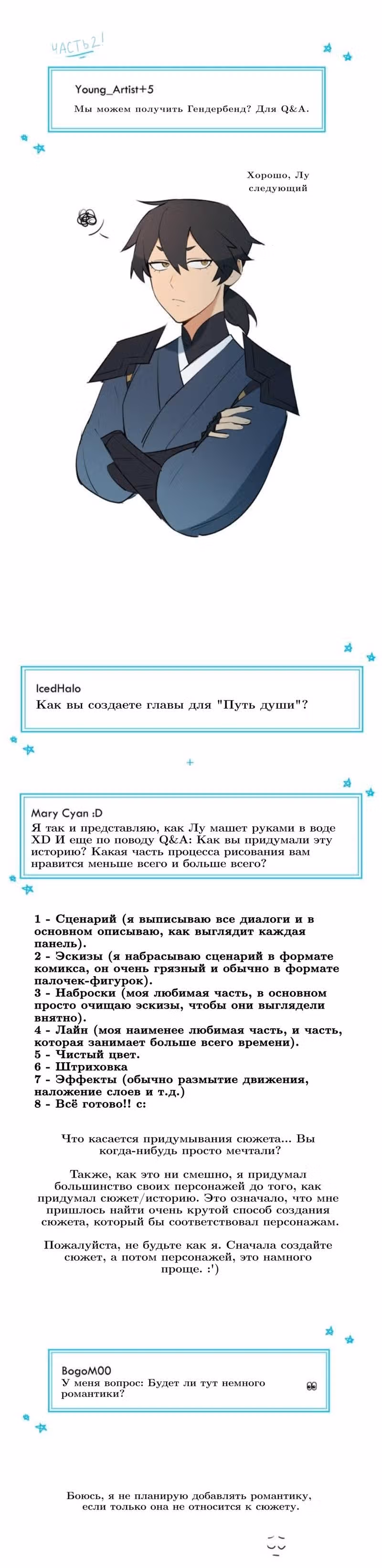Путь души — Том 1 · Глава 13, страница 18